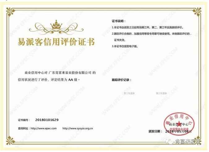 乐鱼官方站页面登录入口-乐鱼(中国)荣获中石化易派客企业法人信用认证AA等级