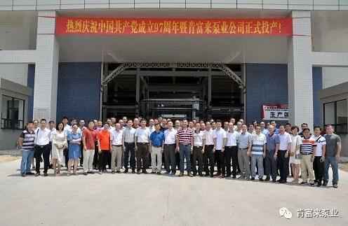 乐鱼官方站页面登录入口-乐鱼(中国)正式投产揭牌仪式，共同庆祝中国共产党成立97周年