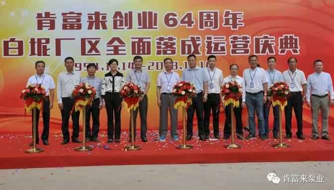 乐鱼官方站页面登录入口-乐鱼(中国)举办创业64周年暨白坭厂区全面落成运营庆典