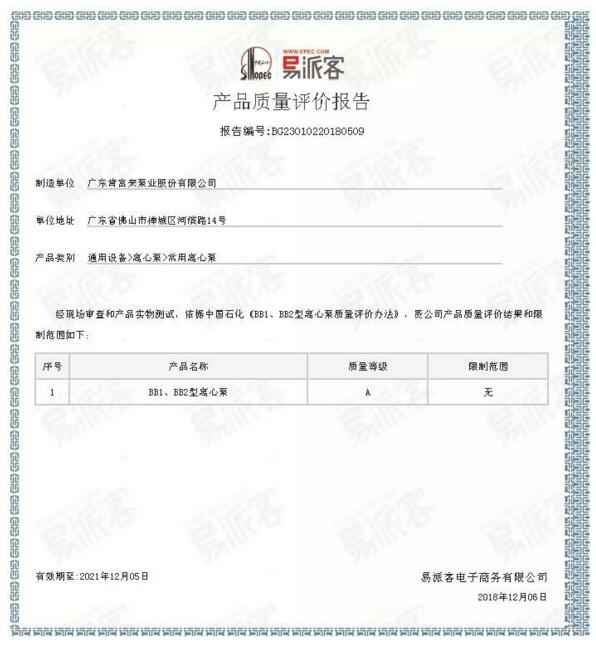 乐鱼官方站页面登录入口-乐鱼(中国)BB1型离心泵A级认证