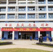 乐鱼官方站页面登录入口-乐鱼(中国)新春系列活动之2020年迎春游艺会