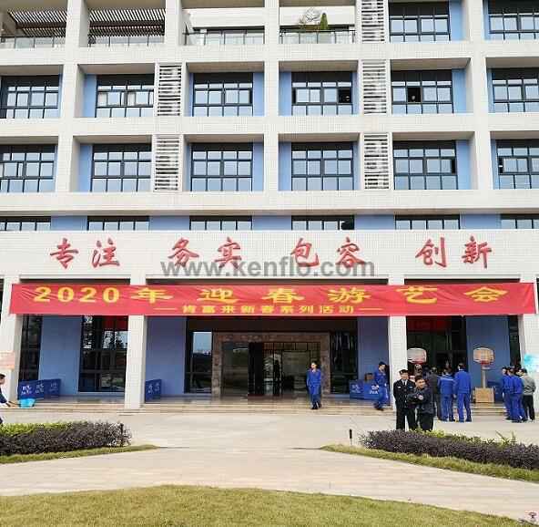 乐鱼官方站页面登录入口-乐鱼(中国)新春系列活动之2020年迎春游艺会