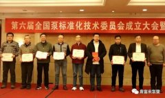 乐鱼官方站页面登录入口-乐鱼(中国)荣获“十三五”全国泵行业标准化工作先进单位称号