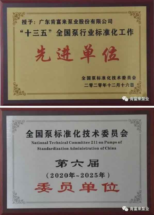 乐鱼官方站页面登录入口-乐鱼(中国)荣获“十三五”全国泵行业标准化工作先进单位称号