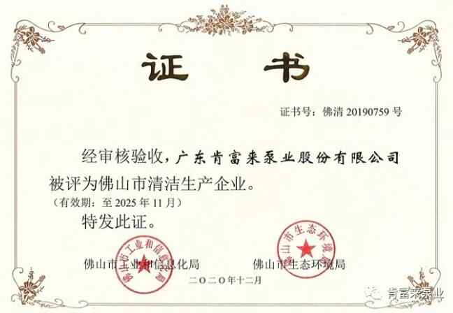 乐鱼官方站页面登录入口-乐鱼(中国)被评为佛山市清洁生产企业