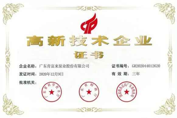 乐鱼官方站页面登录入口-乐鱼(中国)公司取得新一期高新技术企业证书