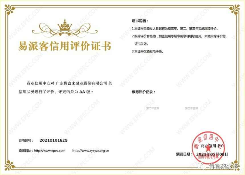 乐鱼官方站页面登录入口-乐鱼(中国)再次获得中石化企业法人信用认证AA等级