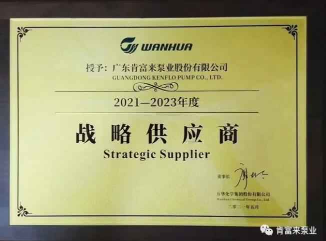 乐鱼官方站页面登录入口-乐鱼(中国)成为万华化学战略供应商