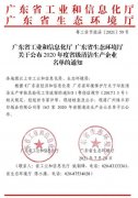乐鱼官方站页面登录入口-乐鱼(中国)通过省级清洁生产企业审核
